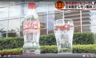 La Coca-Cola trasparente debutta in Giappone
