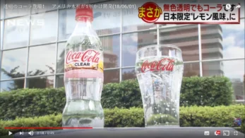 La Coca-Cola trasparente debutta in Giappone 4 La Coca-Cola trasparente debutta in Giappone
